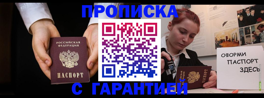 прописка для работы в Трёхгорном