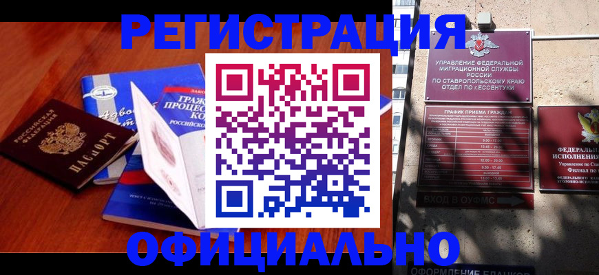 прописка регистрация в Трёхгорном