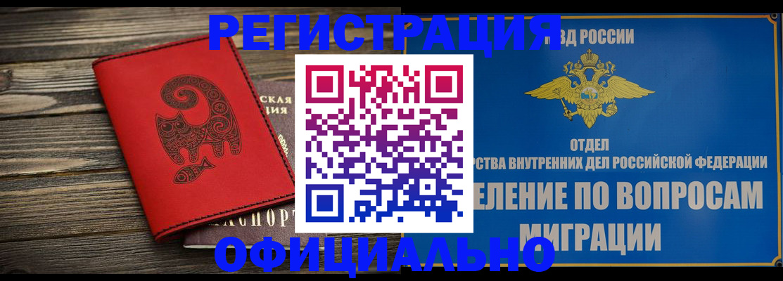 прописка регистрация в Трёхгорном